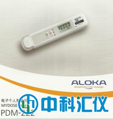 日本ALOKA PDM-222寬量程γ(X)個人劑量計