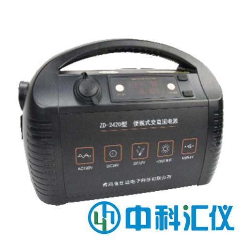 ZD-2420型便攜式交直流電源