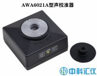 杭州愛華AWA6021A/AWA6022A型聲校準(zhǔn)器