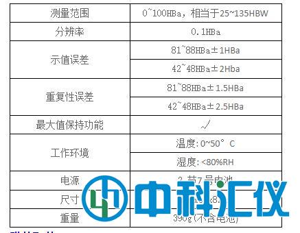 巴氏硬度計BA-2參數(shù).jpg